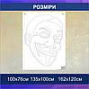 Трафарет для фарбування малюнку на стіні Анонімус-2 одноразовий із самоклеючої плівки 135 х 100 см, фото 2