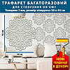 Трафарет для стін товстий 3 мм для створення об'ємних малюнків на стіні (520х460), фото 2