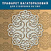 Трафарет для стін товстий 3 мм для створення об'ємних малюнків на стіні (520х460), фото 5