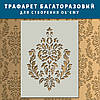 Трафарет для стін товстий 5 мм для об'ємних елементів в декорі, багаторазовий (600х450), фото 5