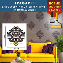 Трафарет для стін тонкий 1 мм декоративний багаторазовий для штукатурки та фарбування (600х540)