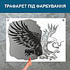 Трафарет для фарбування малюнку на стіні Орел та змія одноразовий із самоклеючої плівки 115 х 160 см, фото 4