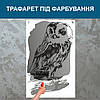 Трафарет для фарбування малюнку на стіні Сова одноразовий з самоклеючої плівки 155 х 95 см, фото 4