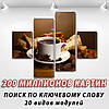 Картина модульна Ранковий кава , на Полотні сін., 65x80 см, (25x18-2/55х18-2), фото 2