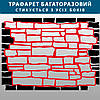 Трафарет для стін для штукатурки, товстий 5 мм декоративний багаторазовий, кладка дикого каменю (350х500), фото 6