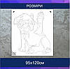 Трафарет для фарбування малюнку на стіні Цуцик одноразовий із самоклеючої плівки 120 х 95 см, фото 2