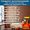 Трафарет для стін товстий 5 мм для штукатурки і створення цегляної кладки об'ємної на стіні (440х500), фото 3