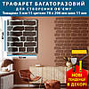 Трафарет для стін товстий 3 мм для створення безшовної кладки цегли (520х470), фото 2