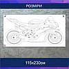 Трафарет для фарбування малюнку на стіні Мотоцикл одноразовий із самоклеючої плівки 115 х 230 см, фото 2