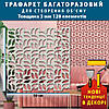Трафарет для стін товстий 3 мм декорирующий, багаторазовий, безшовний (500х500), фото 3