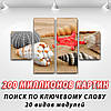 Модульні картини на кухню на Полотні, 80x130 см, (40x30-2/80х30-2), фото 3