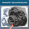 Трафарет для фарбування малюнку на стіні Позашляховик одноразовий із самоклеючої плівки 95 х 130 см, фото 4