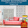Трафарет для стін товстий 3 мм для штукатурки, декоративний багаторазовий (510х510), фото 3