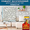 Трафарет для стін товстий 3 мм під венеціанську штукатурку багаторазовий, безшовний (530х510), фото 4