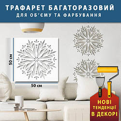 Трафарет для стін для штукатурки, фарбування декоративний багаторазовий, пластиковий  Трафарет для стін (600х600)