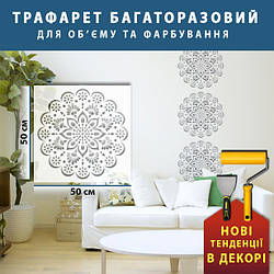 Трафарет для стін для штукатурки, фарбування декоративний багаторазовий, пластиковий  Трафарет для стін (600х600)