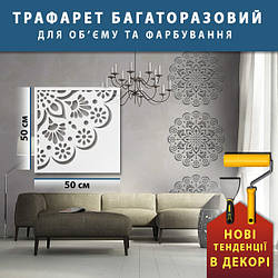 Трафарет для стін для штукатурки, фарбування декоративний багаторазовий, пластиковий  Трафарет для стін (600х600)