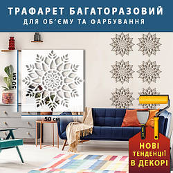 Трафарет для стін для штукатурки, фарбування декоративний багаторазовий, пластиковий  Трафарет для стін (600х600)