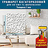 Трафарет для стін для штукатурки декоративний багаторазовий (520х510), фото 3
