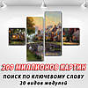 Картина модульна Сільський місток на ПВХ тканини, 70x110 см, (25x25-2/65х25-2), фото 6