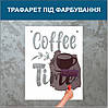 Трафарет для фарбування малюнку на стіні Coffe Time одноразовий з самоклеющей плівки у двох розмірах 90 х 70 см, фото 5