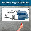 Трафарет для фарбування малюнку на стіні автомобіль одноразовий з самоклеючої плівки у двох розмірах 95 х 209 см, фото 4