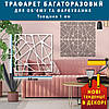 Трафарет для стін для штукатурки декоративний багаторазовий, Павутинка (600х600), фото 3