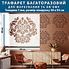 Трафарет для стін тонкий 1 мм для декоративної штукатурки, фарбування з безшовним малюнком. Орнамент (600х640), фото 4