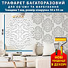 Трафарет для стін тонкий 1 мм для фарбування і створення об'ємних малюнків на стіні (520х460), фото 2