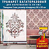 Трафарет для стін тонкий 1 мм для створення об'ємних малюнків на стінах (600х450), фото 2