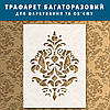 Трафарет для стін тонкий 1 мм для створення об'ємних малюнків на стінах (600х450), фото 4