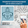 Трафарет для стін декоративний багаторазовий з вензелями (600х500), фото 3