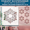 Трафарет для стін декоративний багаторазовий з вензелями (600х532), фото 3