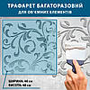 Трафарет для стін з вензелями безшовним під штукатурку та фарбування, пластиковий Трафарет для стін (500х500) Товстий 5 мм, фото 5