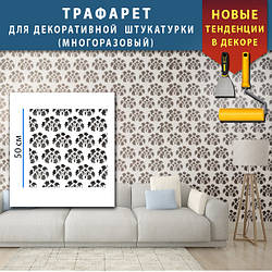 Трафарет для стін із завитками для фарбування багаторазовий (500х500)