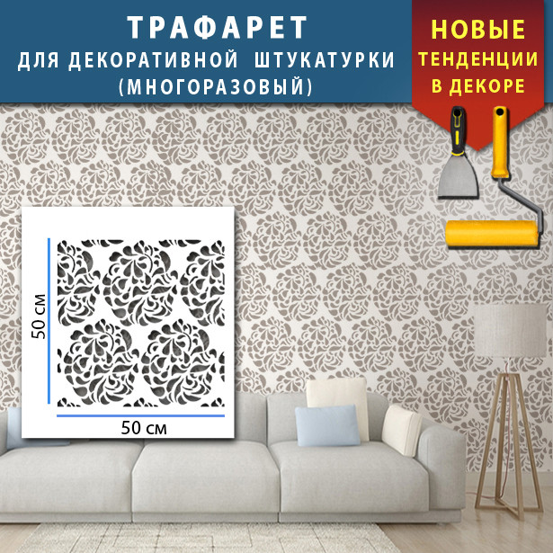 Трафарет для стін для фарбування стін з малюнками (508х590)