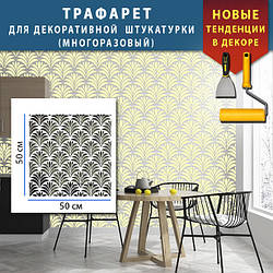 Трафарет для стін пальмового листя з ефектом об'ємності 3D, пластиковий Трафарет для стін (500х500)