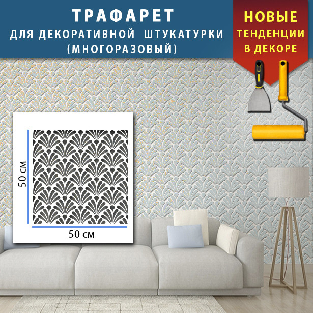 Трафарет для стін для створення 3D малюнків на стінах багаторазовий (550х528)