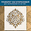 Трафарет для стін для штукатурки декоративний багаторазовий (600х550), фото 5
