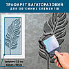 Трафарет для стін товстий 5 мм для штукатурки Перо декоративний багаторазовий поліпропілен (600х320), фото 4