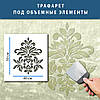 Трафарет для стін для штукатурки декоративний багаторазовий (600х500), фото 4