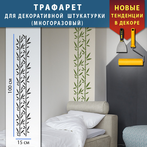 Трафарет для стін для декоративної штукатурки, фарбування з безшовним малюнком., пластиковий Трафарет для стін (250х1020)