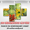 Модульні картини купити україна на ПВХ тканини, 85x110 см, (35x25-2/75х25-2), фото 2