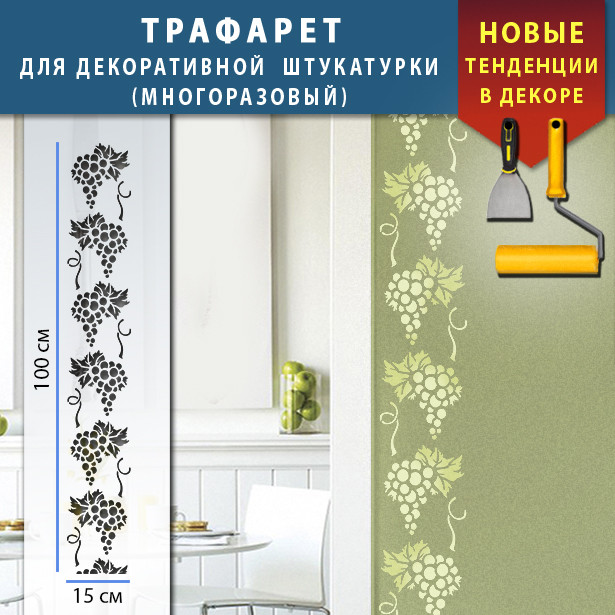 Трафарет для стін для декоративної штукатурки, фарбування з безшовним малюнком., пластиковий Трафарет для стін (250х1020)