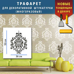 Трафарет для стін декоративний багаторазовий з вензелями (600х460)