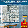 Трафарет для стін товстий 5 мм для створення об'ємних малюнків на стінах (610х610), фото 3