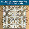 Трафарет для стін товстий 5 мм для створення об'ємних малюнків на стінах (610х610), фото 5