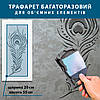 Трафарет для стін для створення об'ємних малюнків на стінах (600х300), фото 5