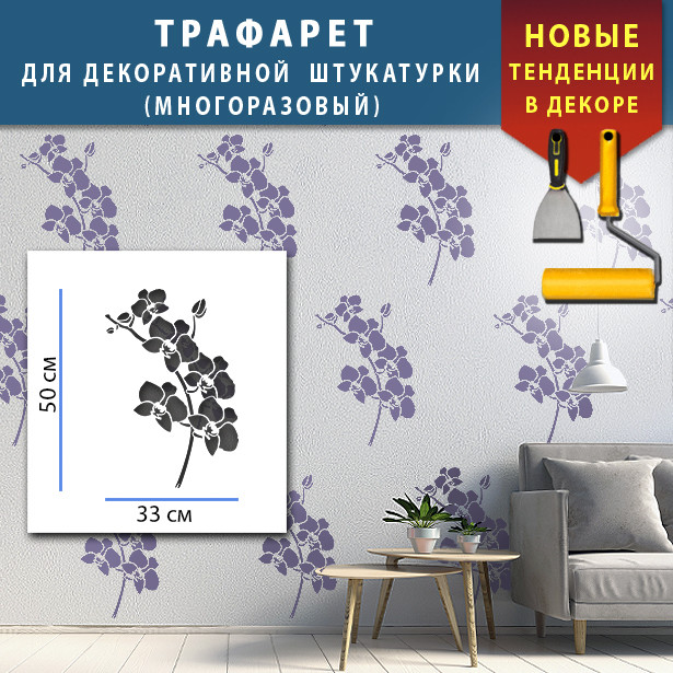 Трафарет для стін для створення об'ємних малюнків на стінах (600х430)