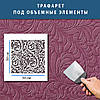 Трафарет для стін для штукатурки декоративний багаторазовий (500х500), фото 4